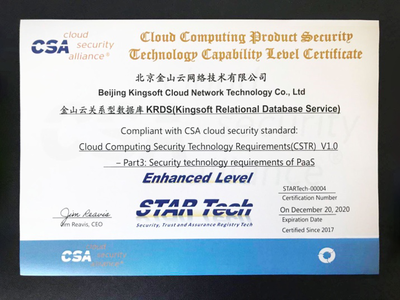 金山云全球首家通過STAR Tech IaaS/PaaS安全增強雙認證，引領云服務安全新高度